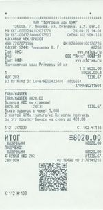 Кассовые чеки с подтверждением в Черкесске